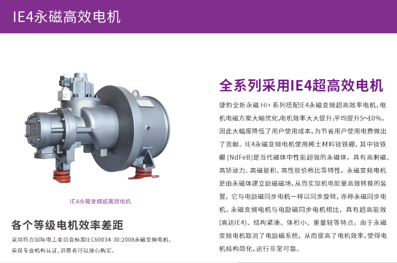 捷豹永磁变频空压机-IE4永磁电机