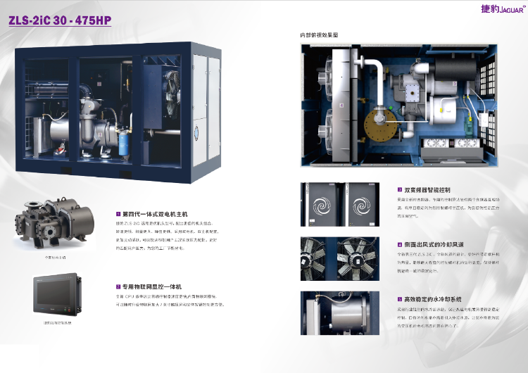 捷豹二级压缩变频空压机-能效领跑